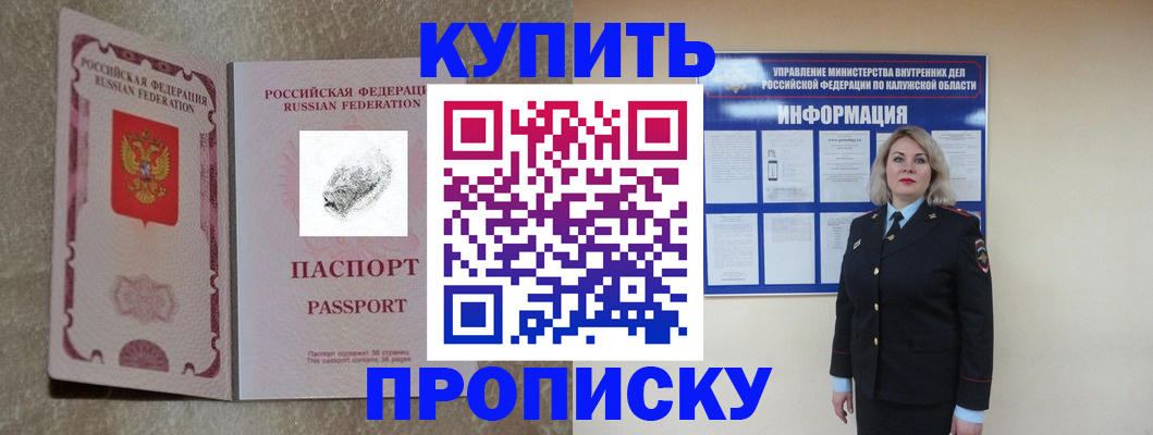 прописка паспорт в Краснознаменске